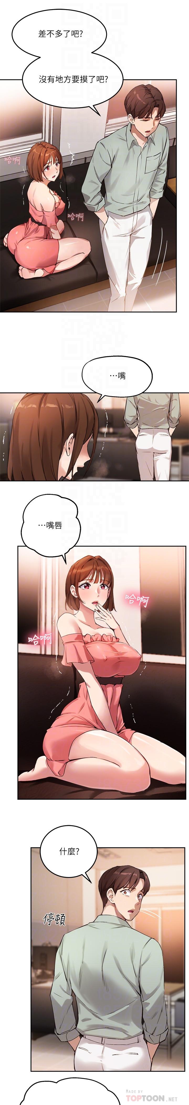 《指導女大生》漫画 第9話-給學長的特別禮物