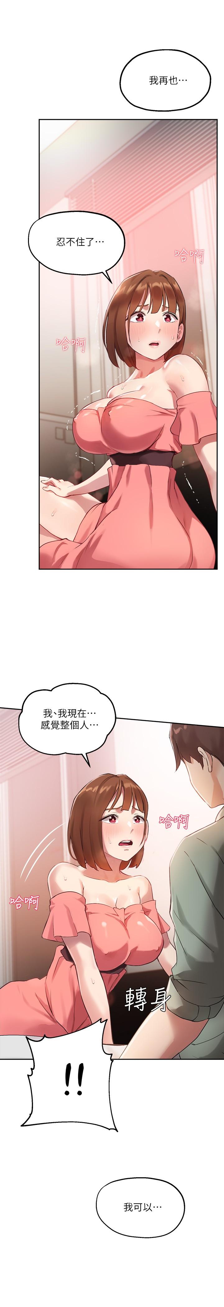 《指導女大生》漫画 第9話-給學長的特別禮物
