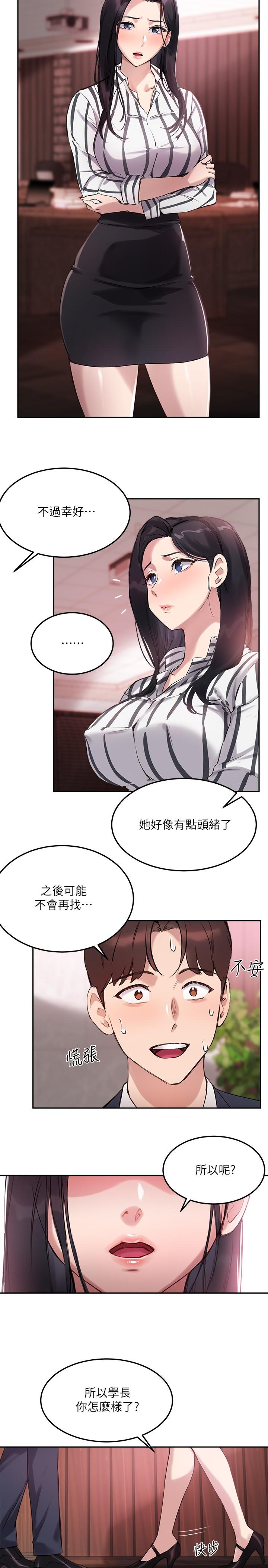《指導女大生》漫画 第9話-給學長的特別禮物