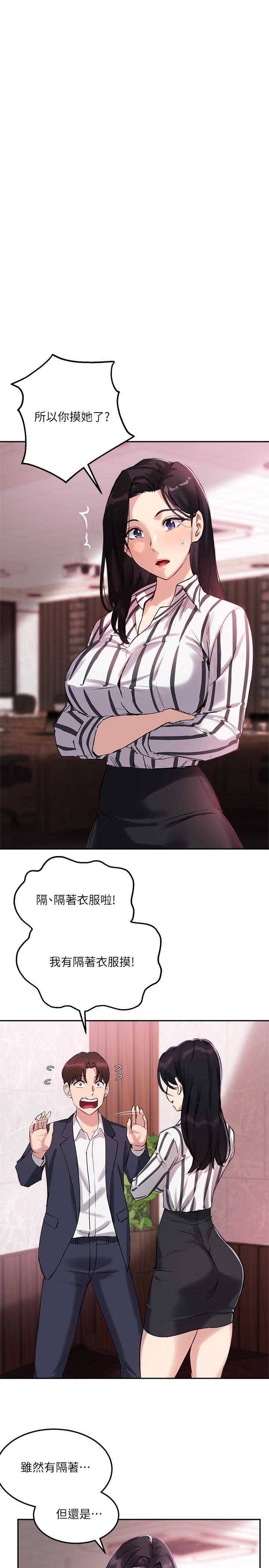 《指導女大生》漫画 第9話-給學長的特別禮物