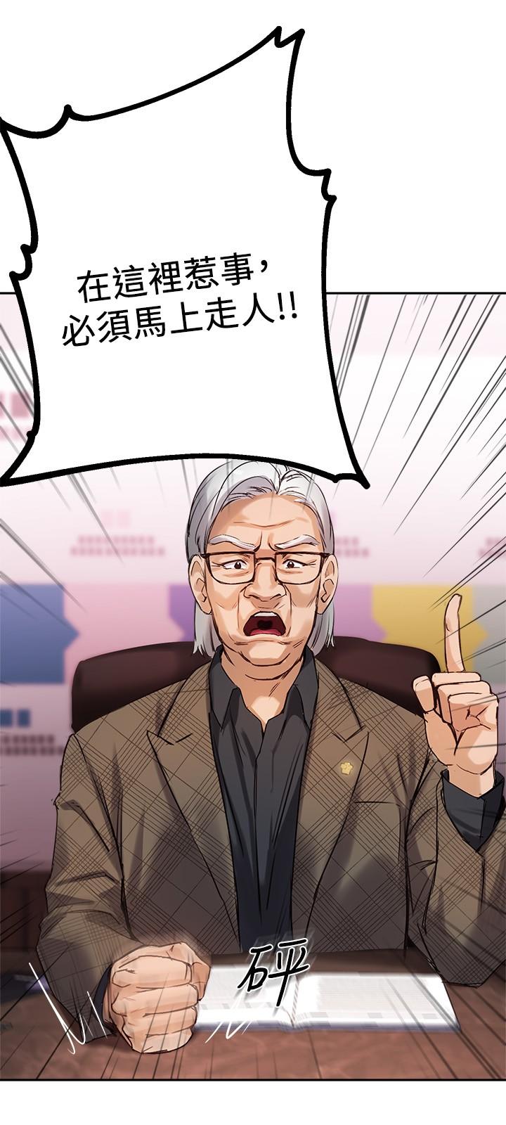 《指導女大生》漫画 第9話-給學長的特別禮物