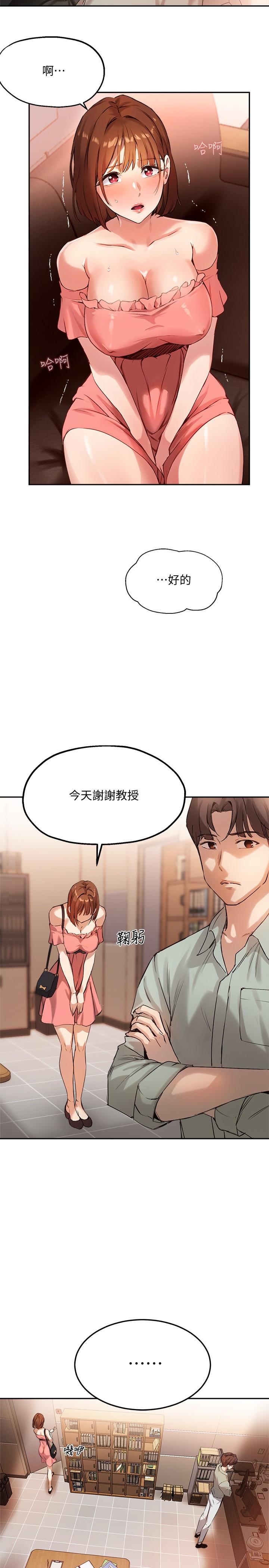 《指導女大生》漫画 第9話-給學長的特別禮物