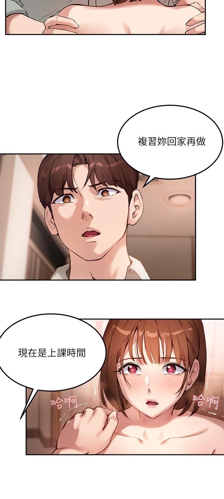 《指導女大生》漫画 第9話-給學長的特別禮物