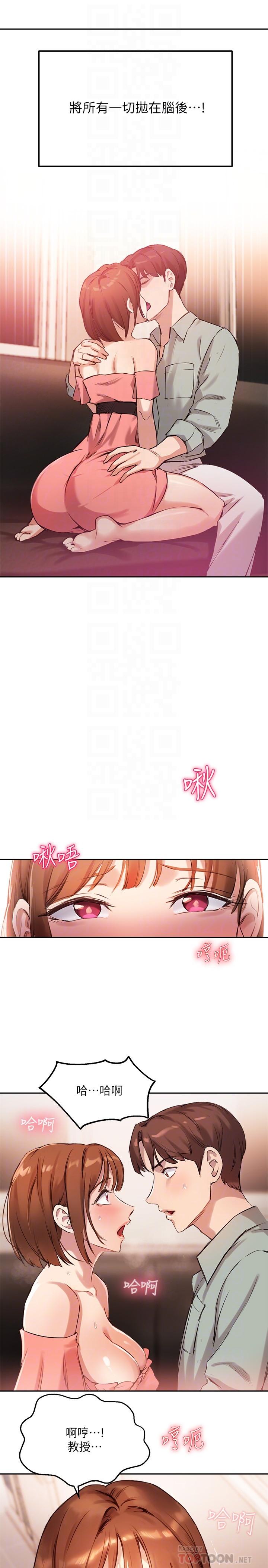 《指導女大生》漫画 第9話-給學長的特別禮物