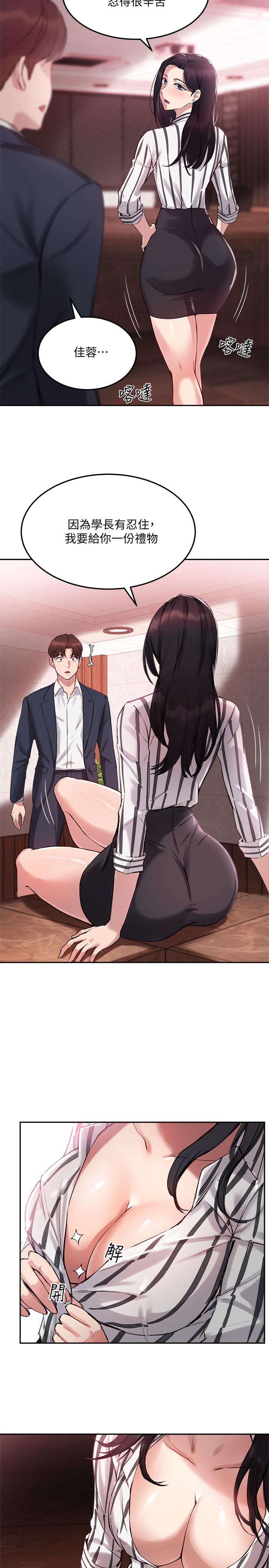 《指導女大生》漫画 第9話-給學長的特別禮物