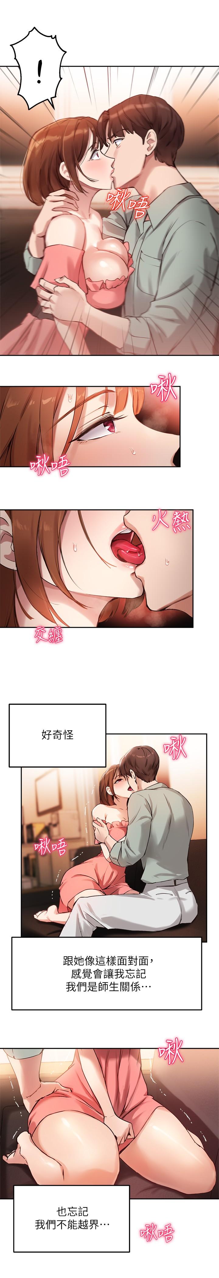 《指導女大生》漫画 第9話-給學長的特別禮物