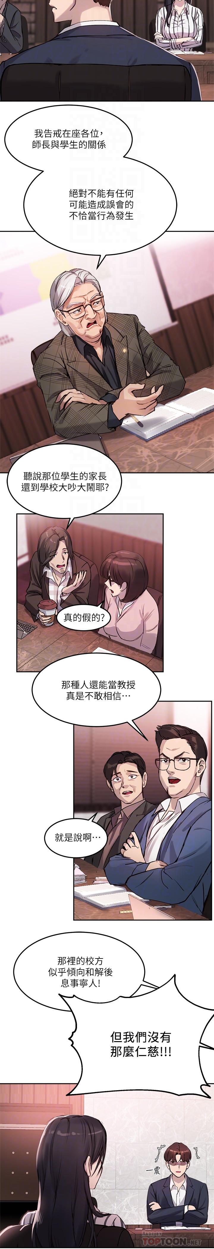 《指導女大生》漫画 第9話-給學長的特別禮物