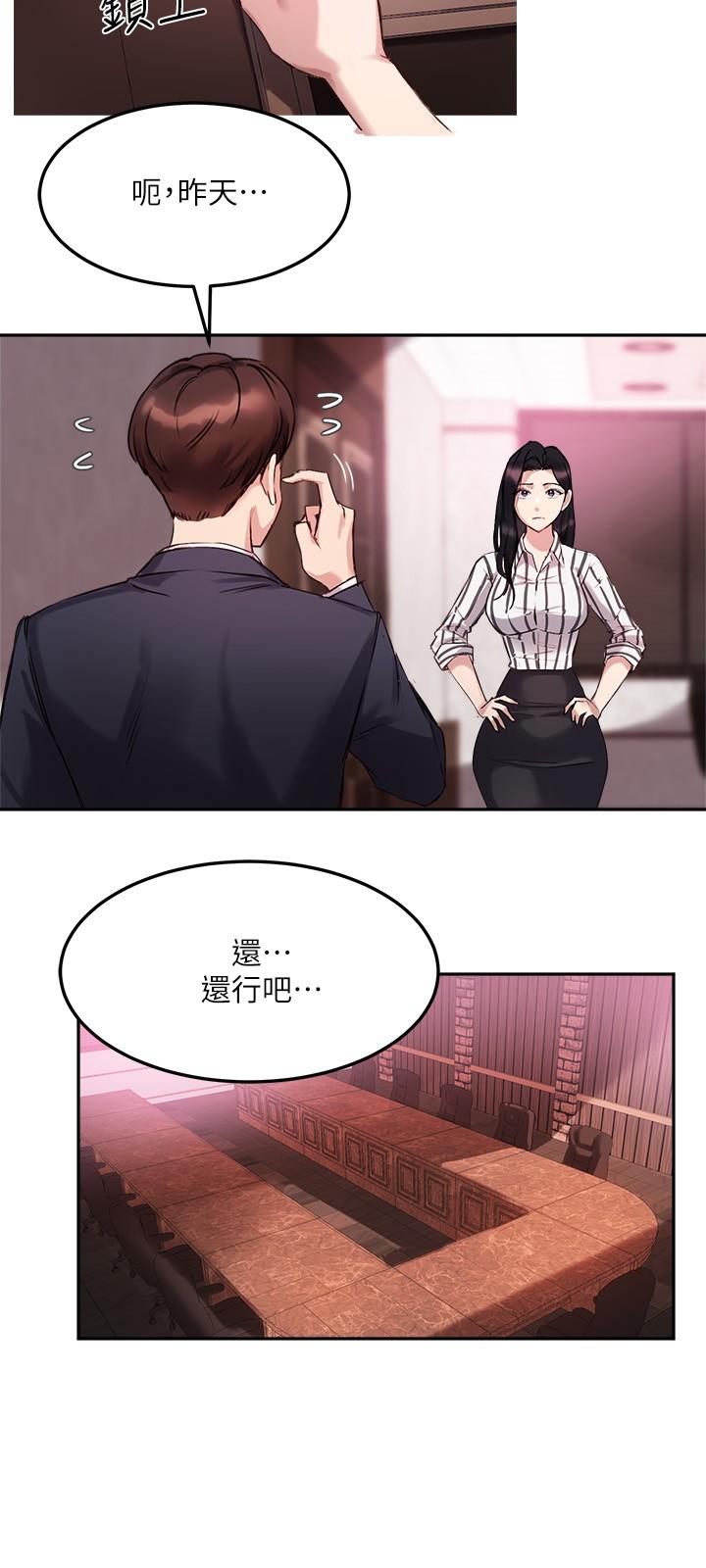 《指導女大生》漫画 第9話-給學長的特別禮物