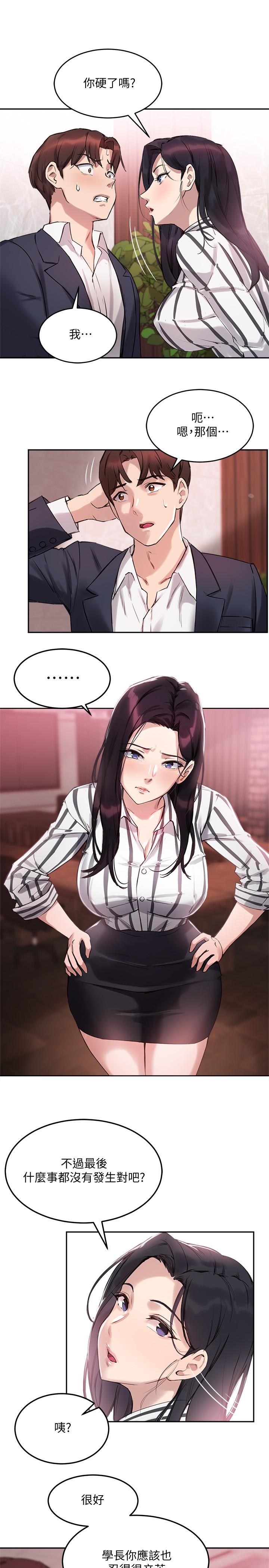 《指導女大生》漫画 第9話-給學長的特別禮物