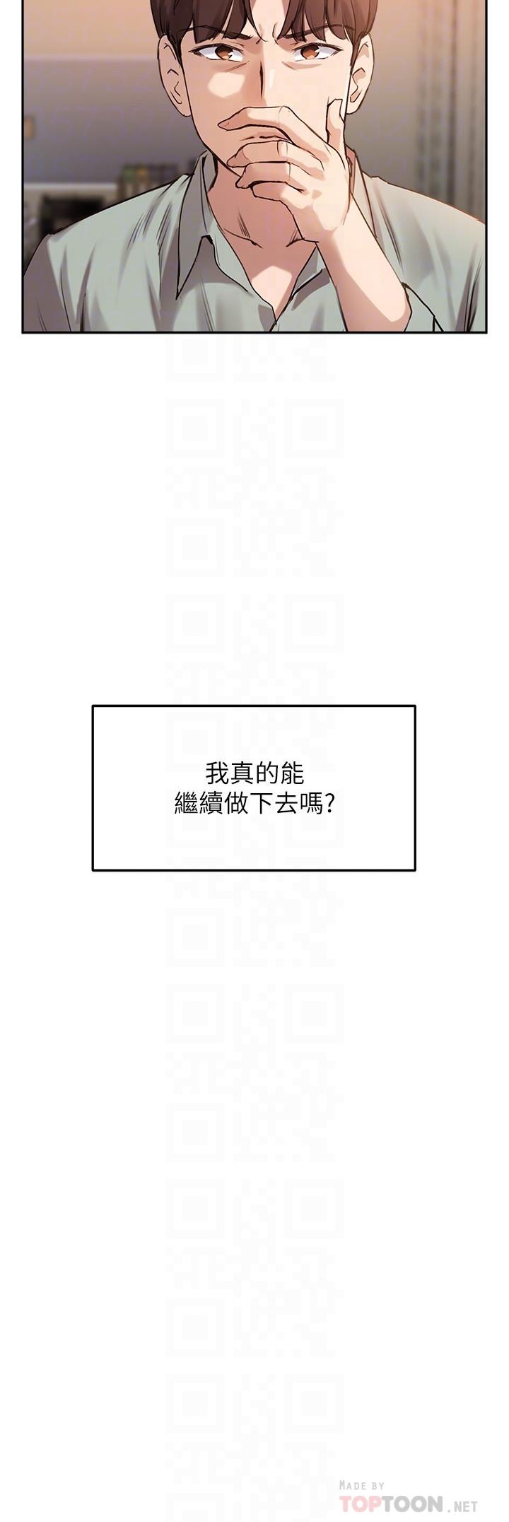 《指導女大生》漫画 第9話-給學長的特別禮物