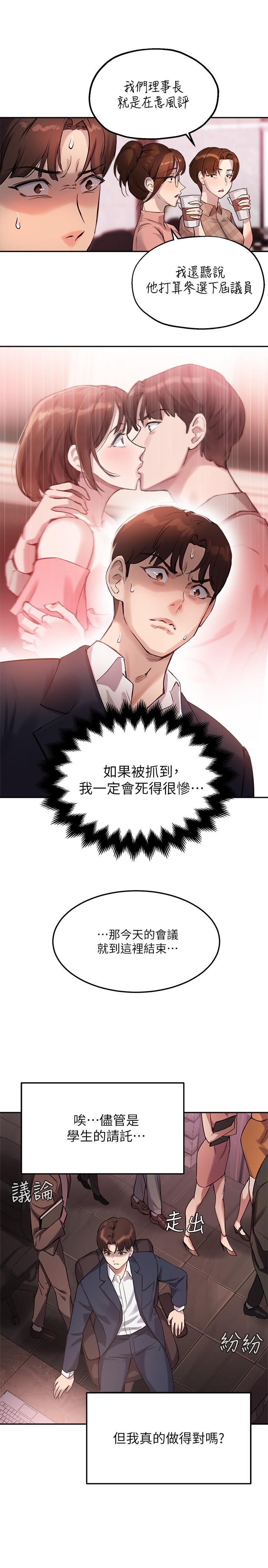 《指導女大生》漫画 第9話-給學長的特別禮物