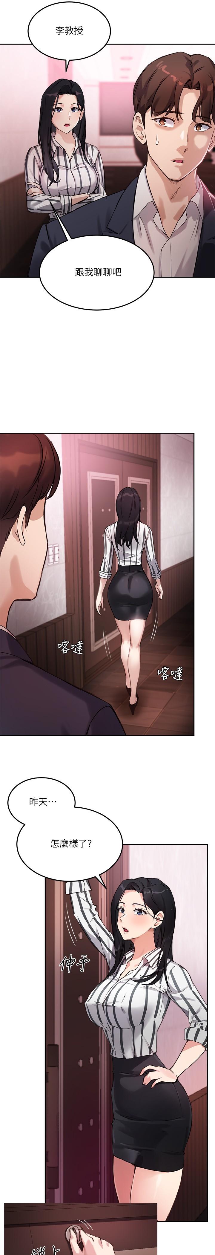 《指導女大生》漫画 第9話-給學長的特別禮物