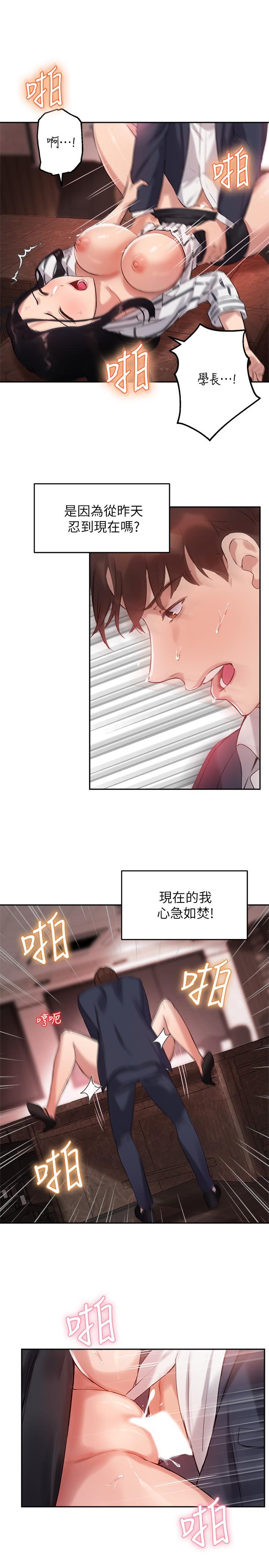 《指導女大生》漫画 第10話-慾火焚身的博恩