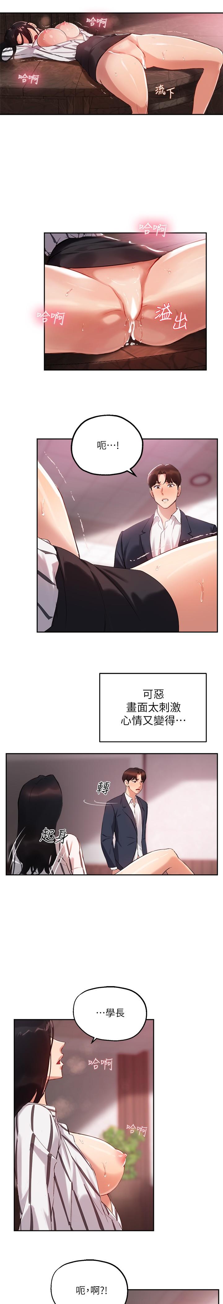 《指導女大生》漫画 第10話-慾火焚身的博恩