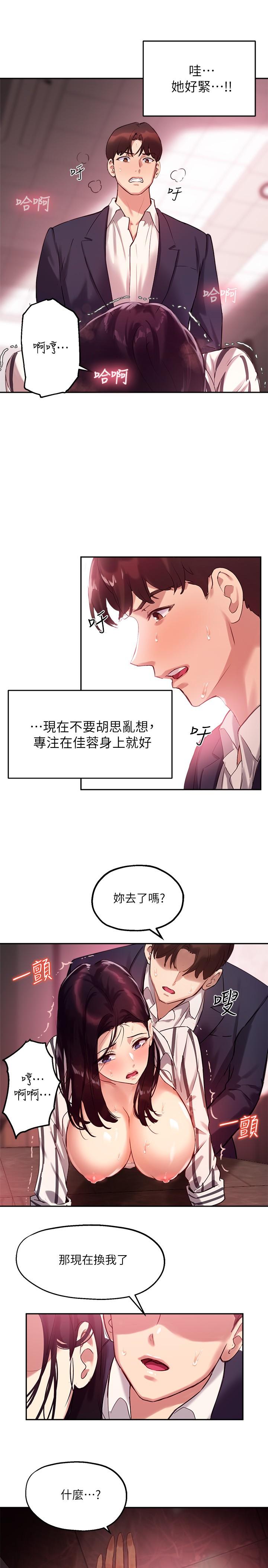 《指導女大生》漫画 第11話-研討室不斷傳出的呻吟聲