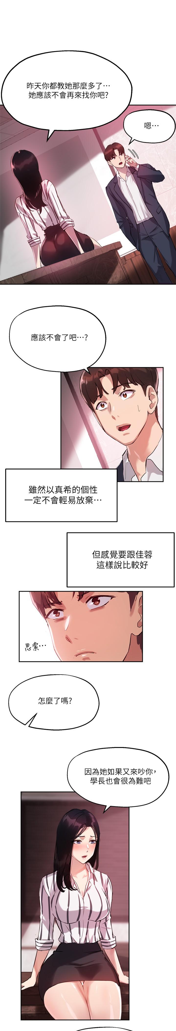 《指導女大生》漫画 第11話-研討室不斷傳出的呻吟聲