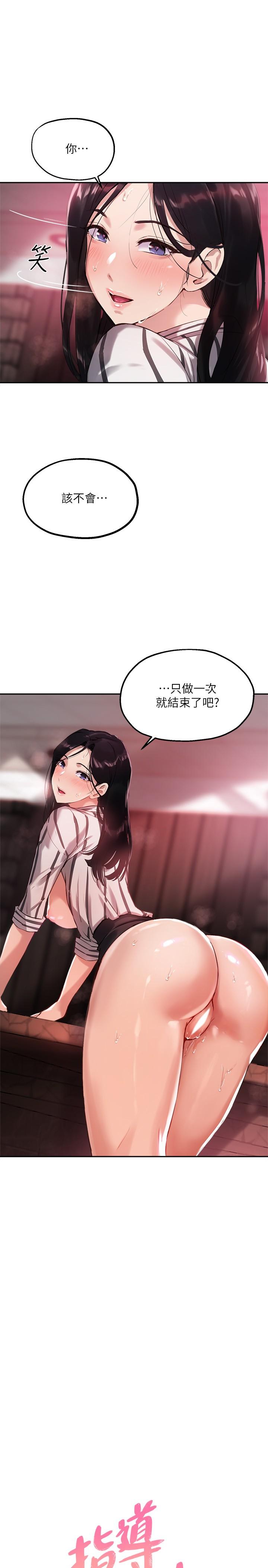 《指導女大生》漫画 第11話-研討室不斷傳出的呻吟聲