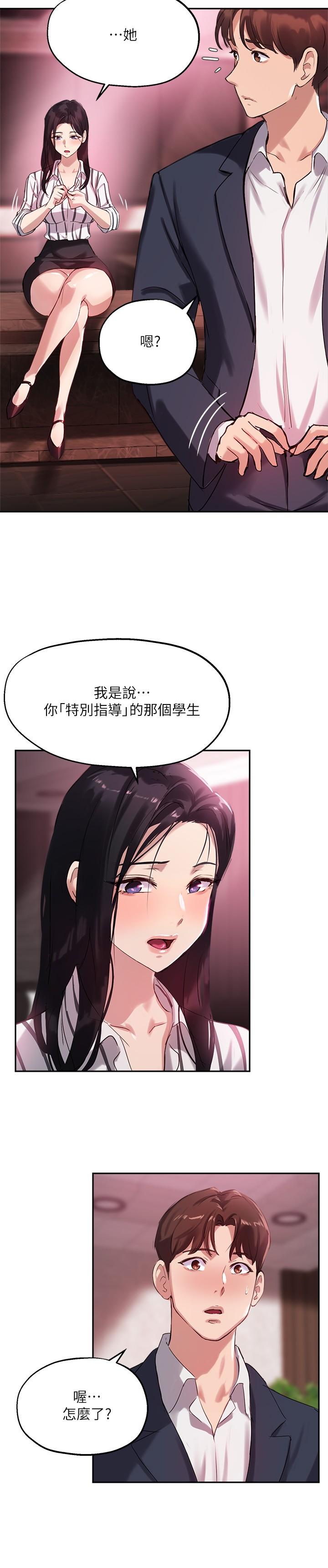 《指導女大生》漫画 第11話-研討室不斷傳出的呻吟聲