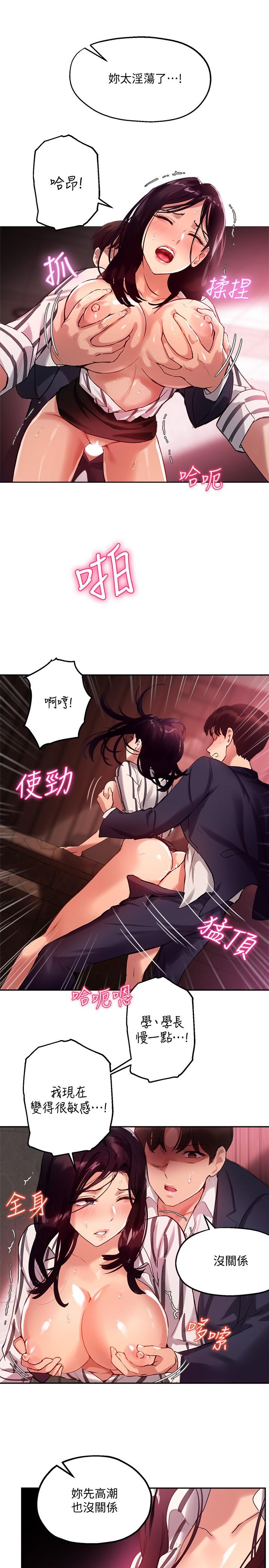 《指導女大生》漫画 第11話-研討室不斷傳出的呻吟聲