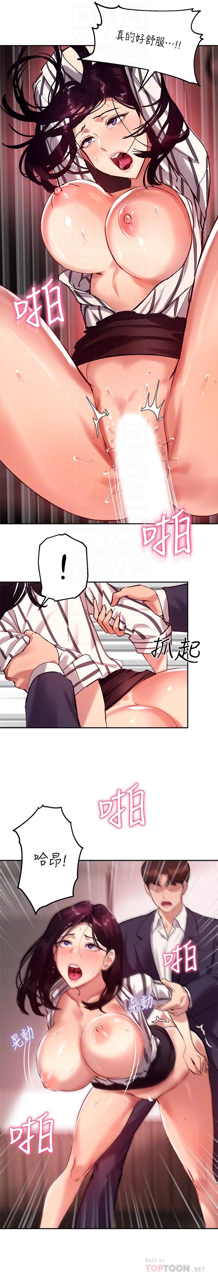 《指導女大生》漫画 第11話-研討室不斷傳出的呻吟聲