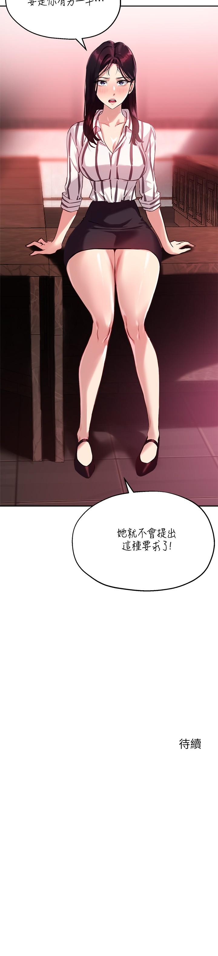《指導女大生》漫画 第11話-研討室不斷傳出的呻吟聲