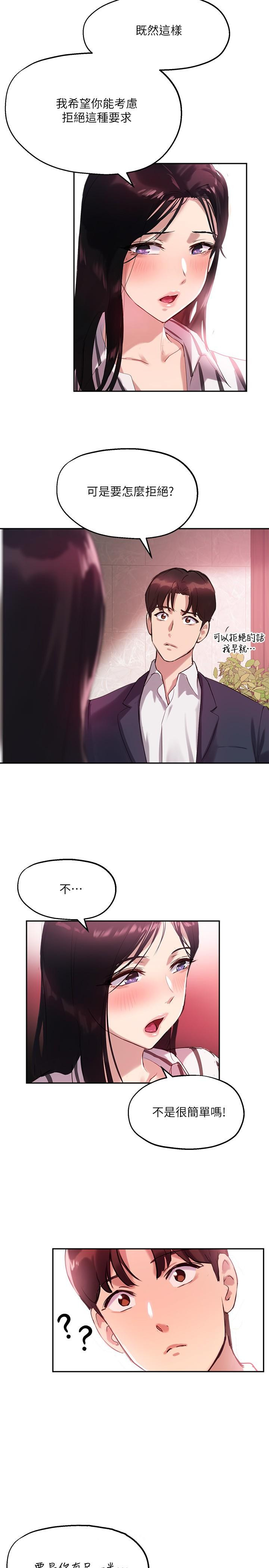 《指導女大生》漫画 第11話-研討室不斷傳出的呻吟聲