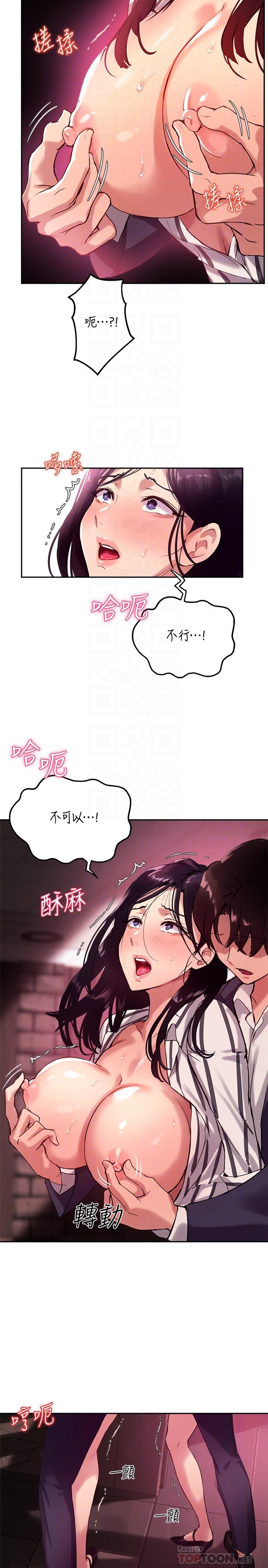 《指導女大生》漫画 第11話-研討室不斷傳出的呻吟聲