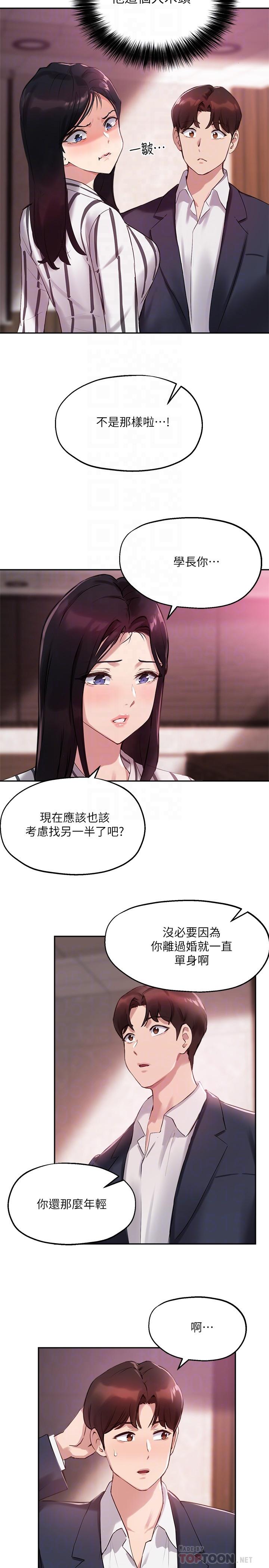 《指導女大生》漫画 第12話-寂寞的美體人妻