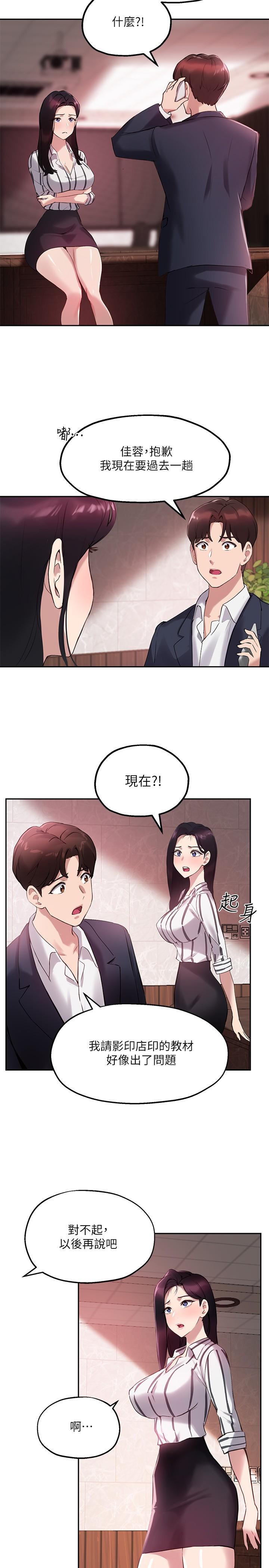 《指導女大生》漫画 第12話-寂寞的美體人妻