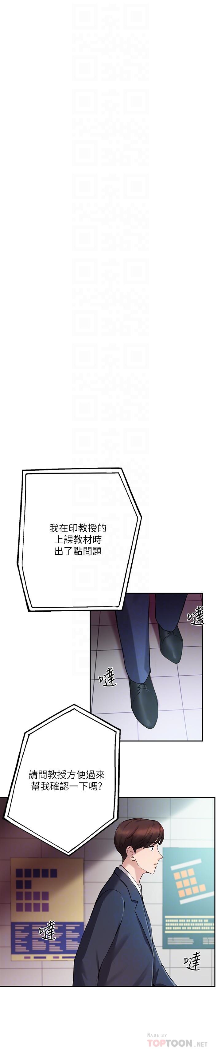《指導女大生》漫画 第12話-寂寞的美體人妻