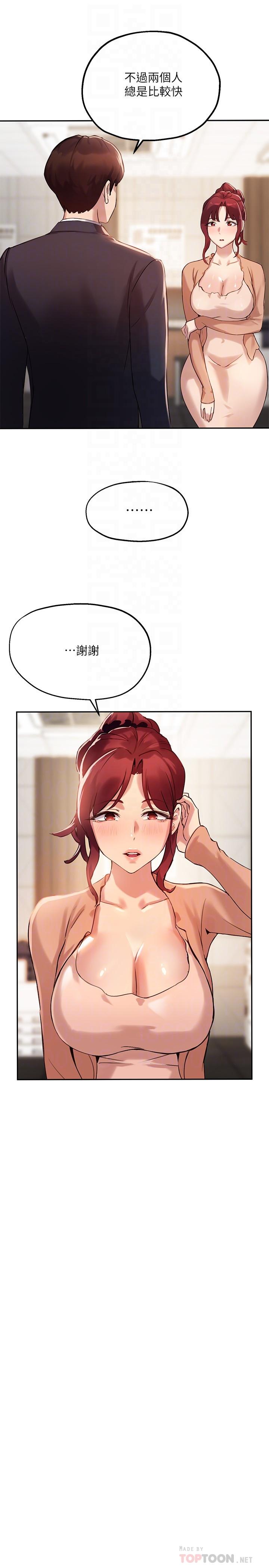 《指導女大生》漫画 第12話-寂寞的美體人妻