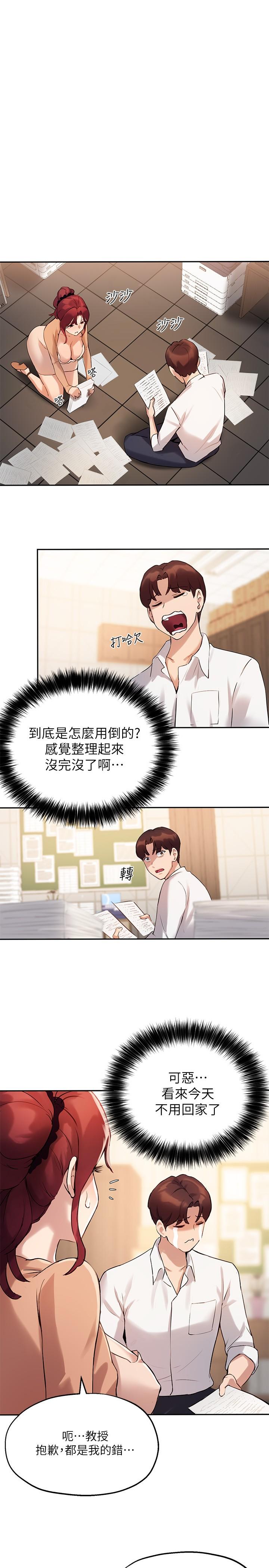 《指導女大生》漫画 第12話-寂寞的美體人妻