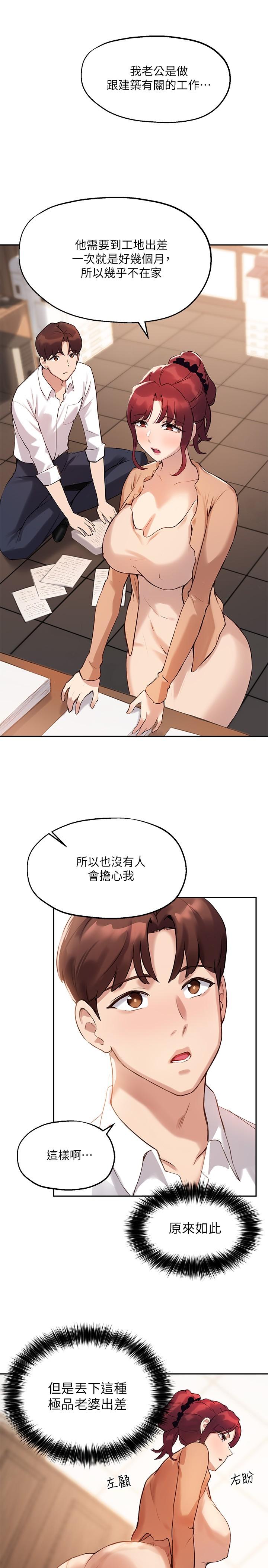 《指導女大生》漫画 第12話-寂寞的美體人妻