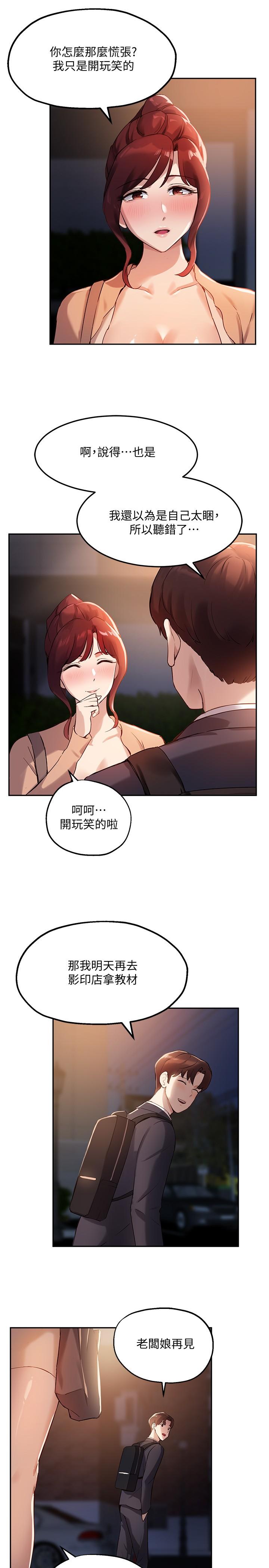 《指導女大生》漫画 第13話-老闆娘積累已久的渴望