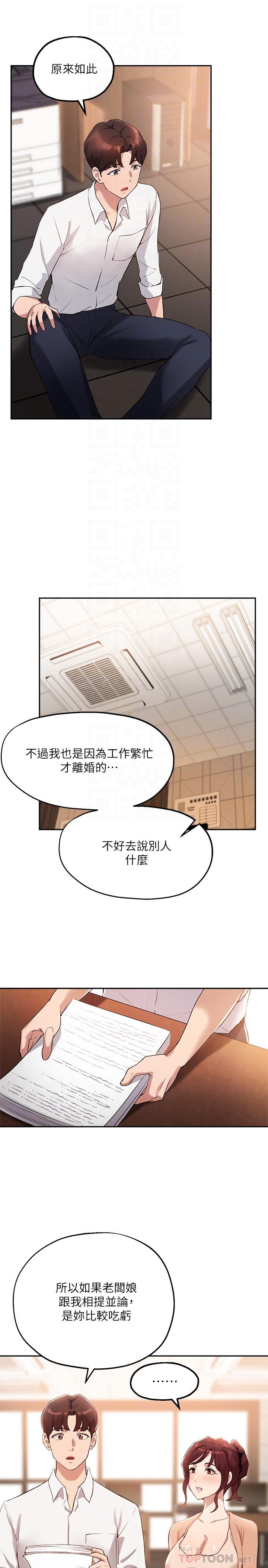《指導女大生》漫画 第13話-老闆娘積累已久的渴望
