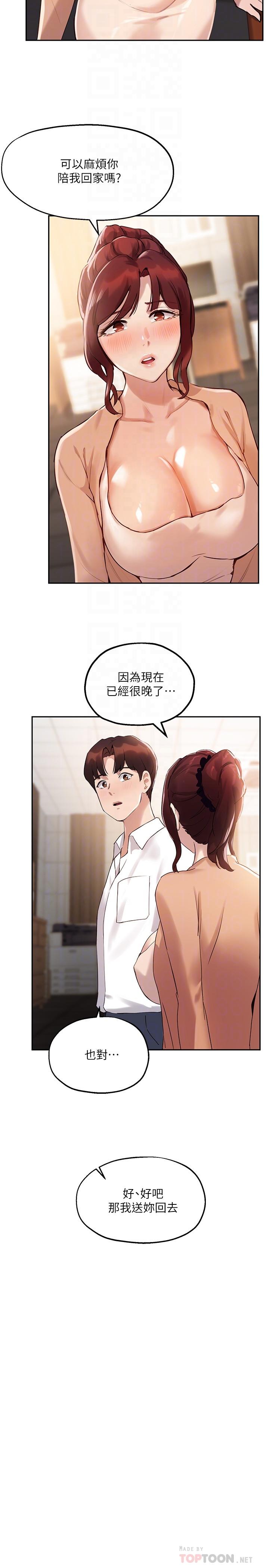 《指導女大生》漫画 第13話-老闆娘積累已久的渴望