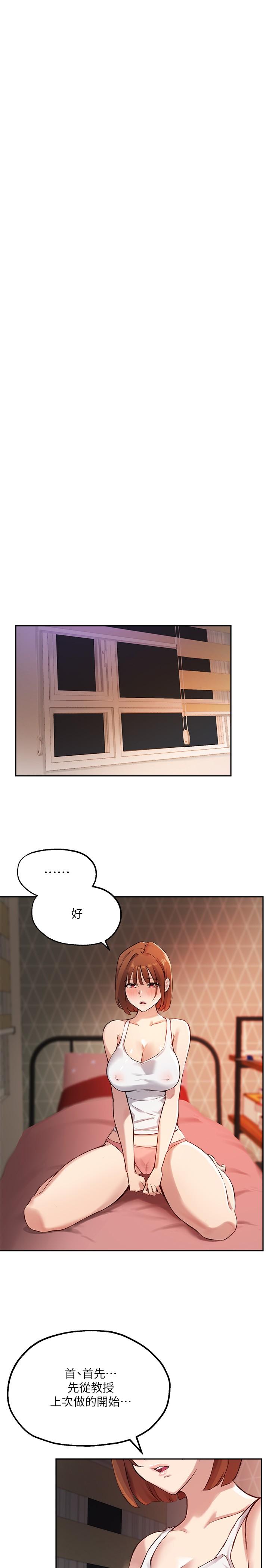 《指導女大生》漫画 第14話-想著教授的深夜自習