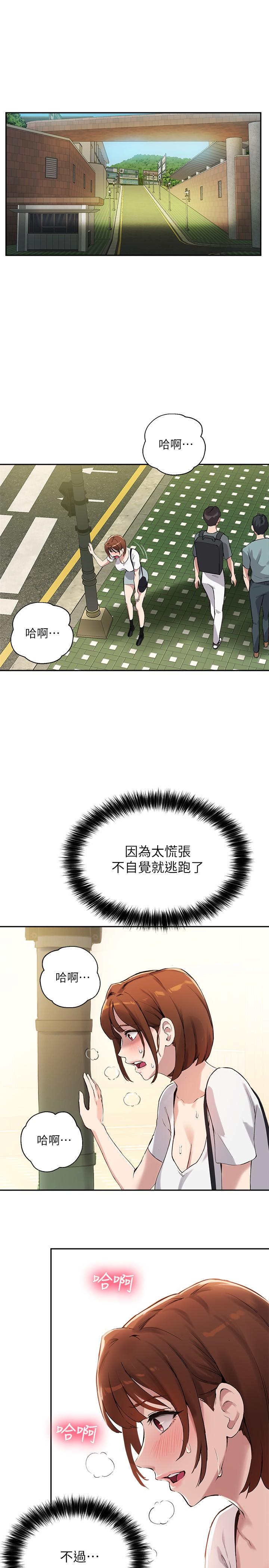 《指導女大生》漫画 第14話-想著教授的深夜自習