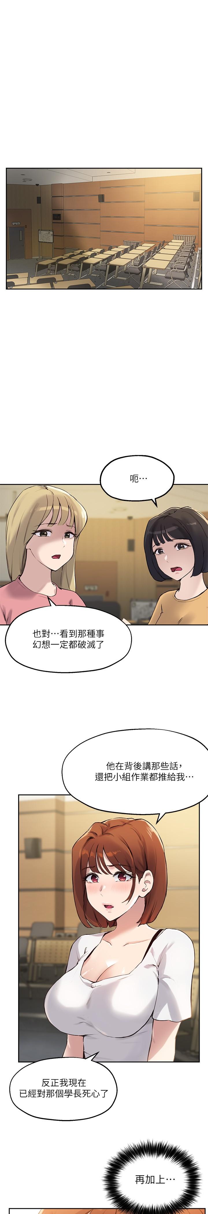 《指導女大生》漫画 第14話-想著教授的深夜自習