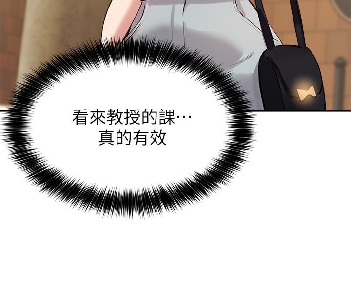 《指導女大生》漫画 第14話-想著教授的深夜自習