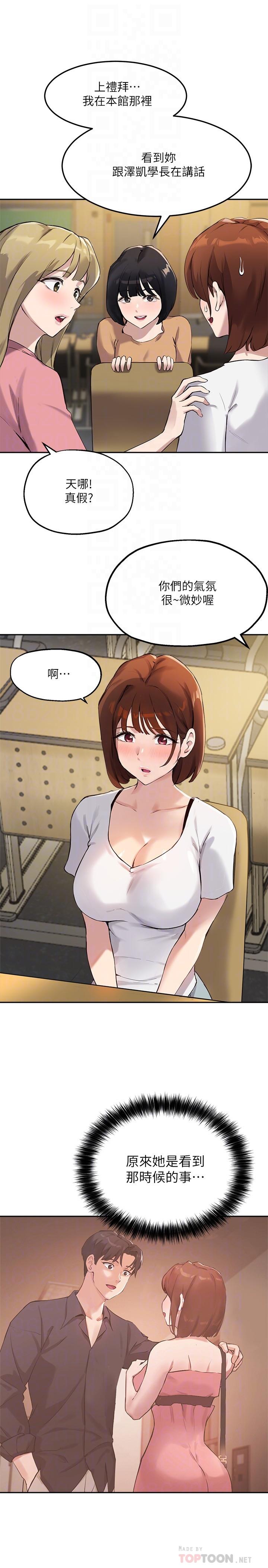 《指導女大生》漫画 第14話-想著教授的深夜自習