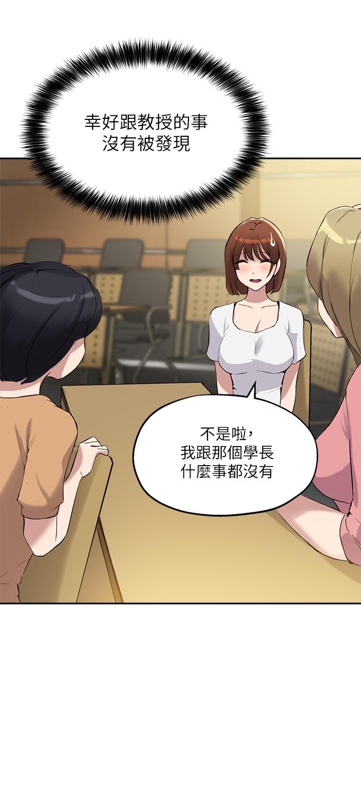 《指導女大生》漫画 第14話-想著教授的深夜自習