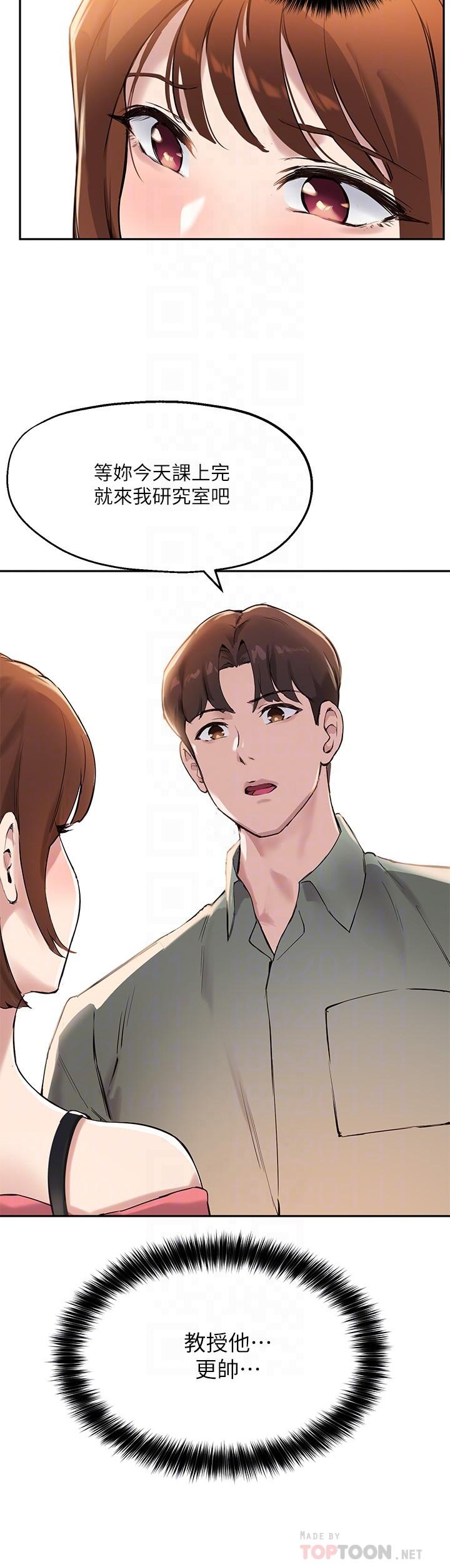 《指導女大生》漫画 第14話-想著教授的深夜自習