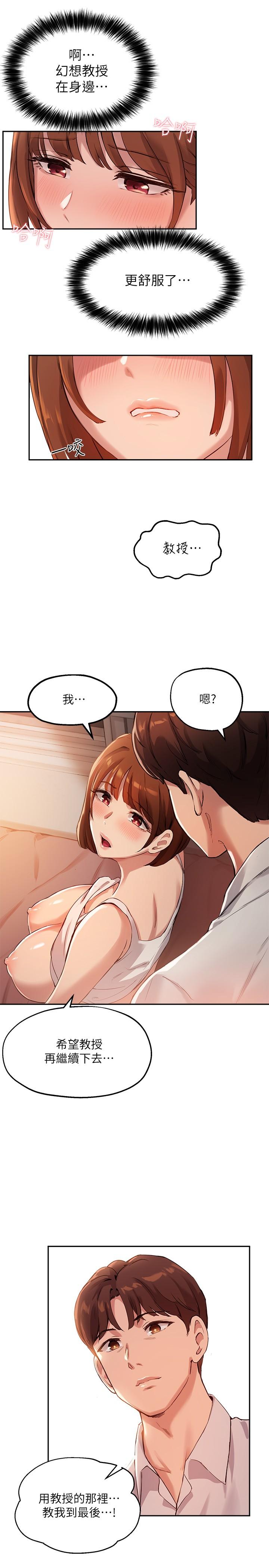 《指導女大生》漫画 第14話-想著教授的深夜自習