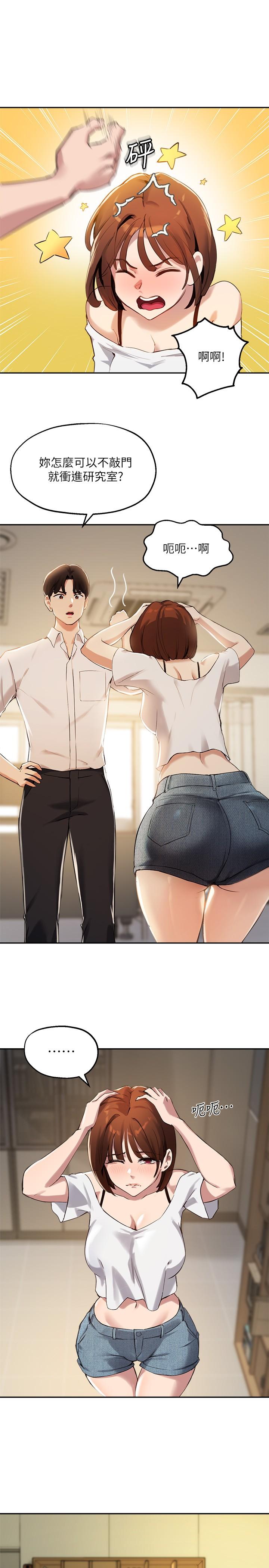 《指導女大生》漫画 第15話-我想看教授的那裡