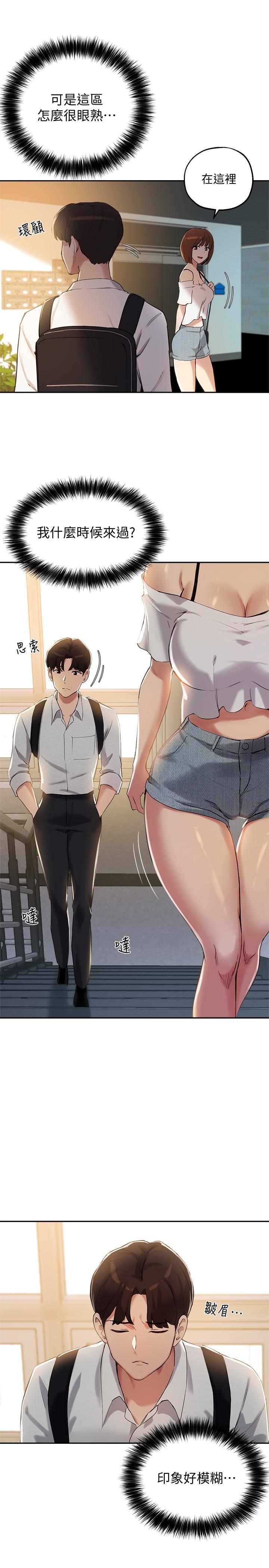 《指導女大生》漫画 第15話-我想看教授的那裡