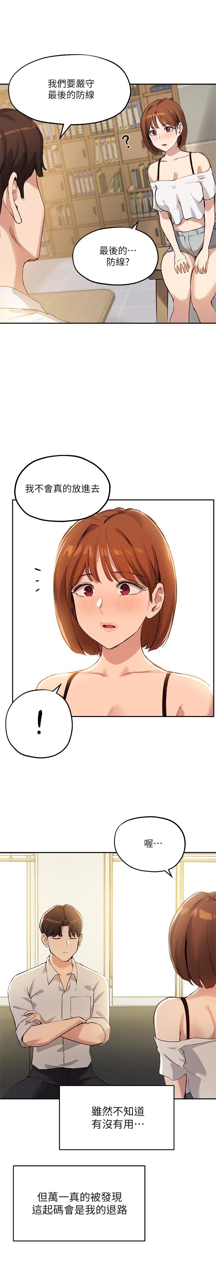 《指導女大生》漫画 第15話-我想看教授的那裡