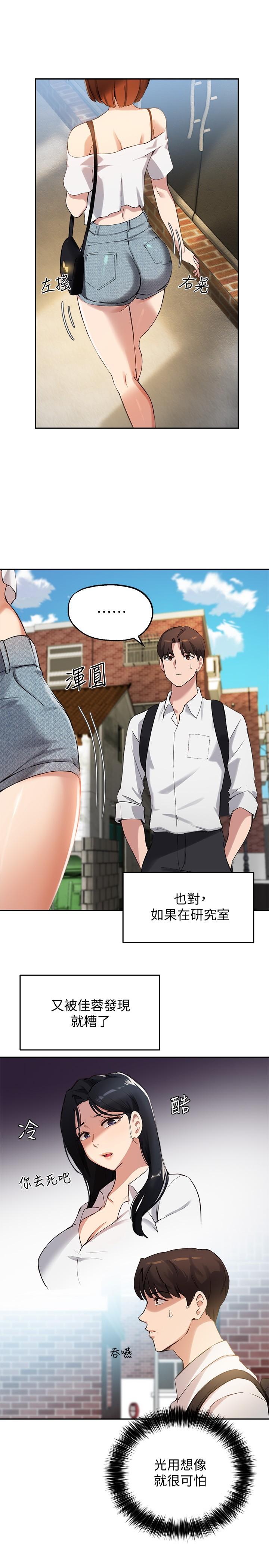 《指導女大生》漫画 第15話-我想看教授的那裡