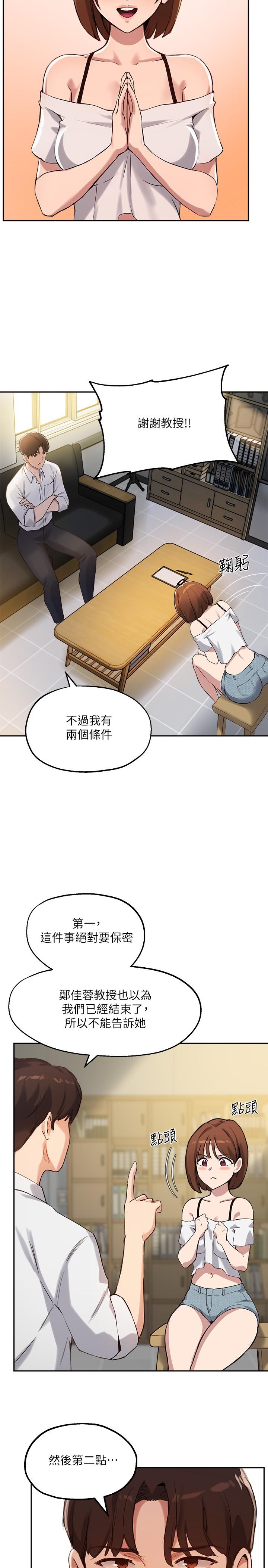《指導女大生》漫画 第15話-我想看教授的那裡