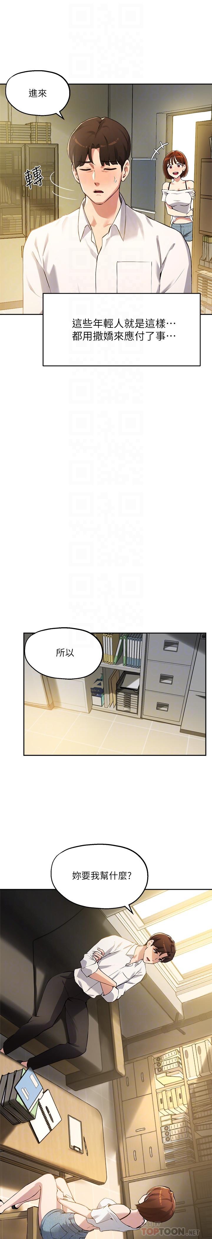 《指導女大生》漫画 第15話-我想看教授的那裡